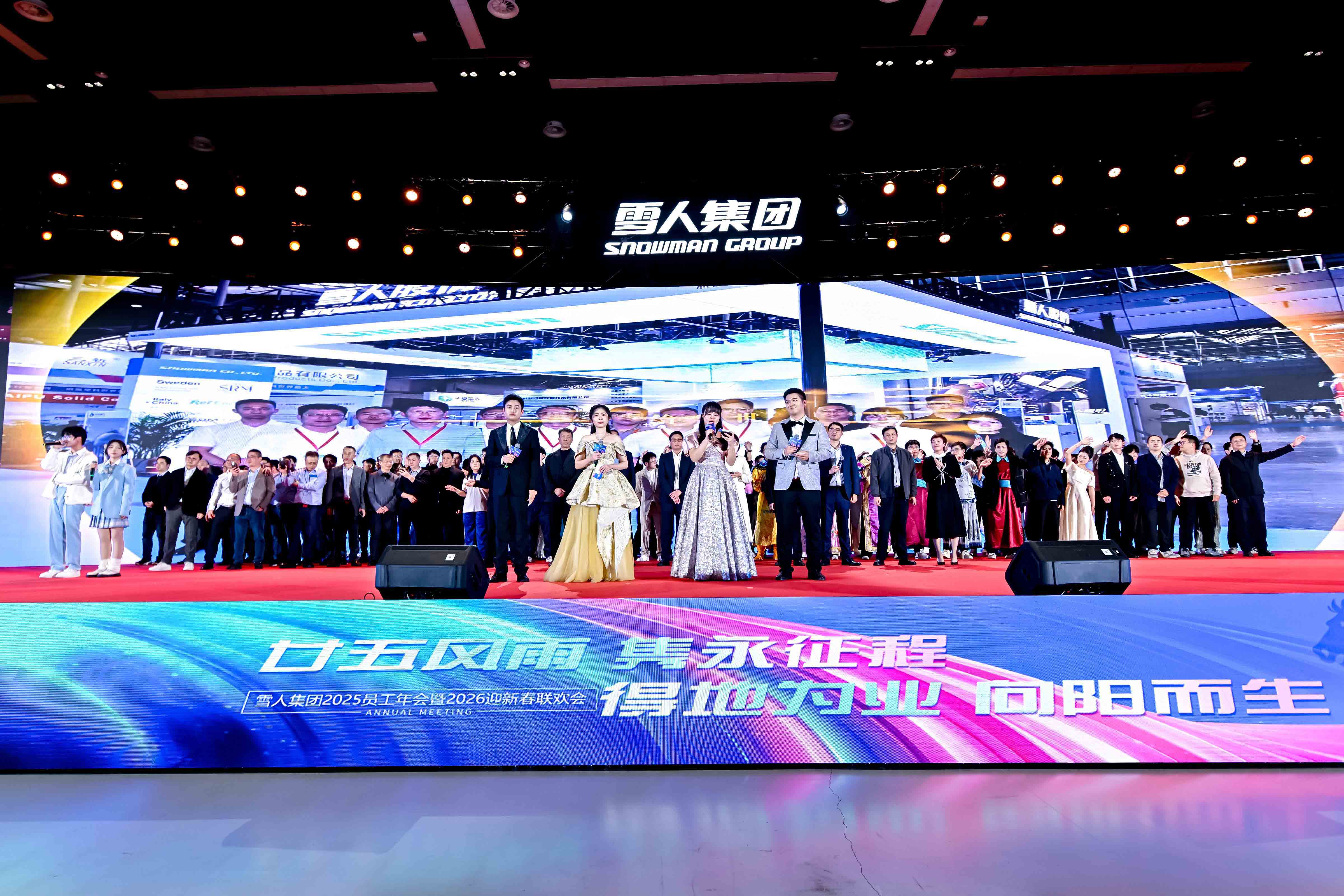 hth华体官网登录入口动态|向阳而生启新程！集团2025员工年会暨2026迎新春联欢会圆满举办！