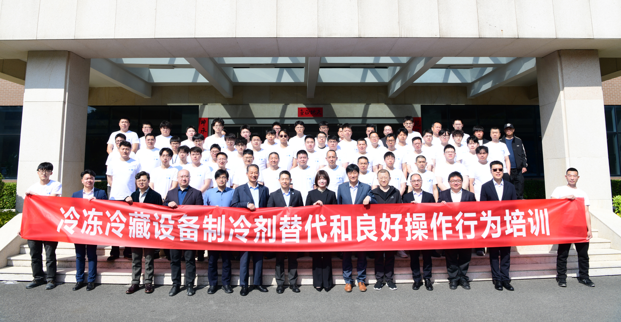 hth华体官网登录入口动态 | 迈步自然工质，践行&ldquo;双碳&rdquo;使命！制冷剂替代和良好行为操作培训成功举办
